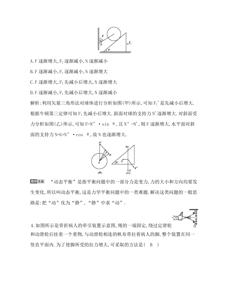 2014高考物理一轮复习检测试题福建专用第二章检测试题.doc_第3页