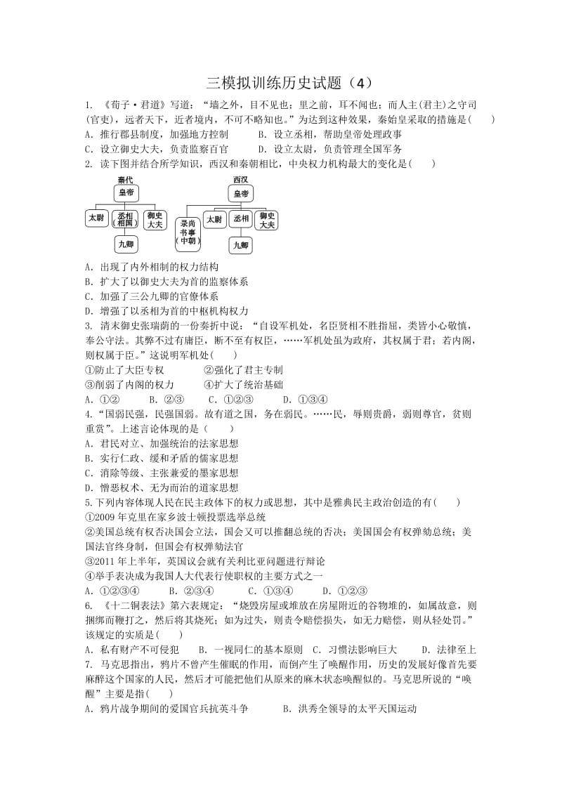 山西省2014届高三模拟训练历史试题.doc_第1页