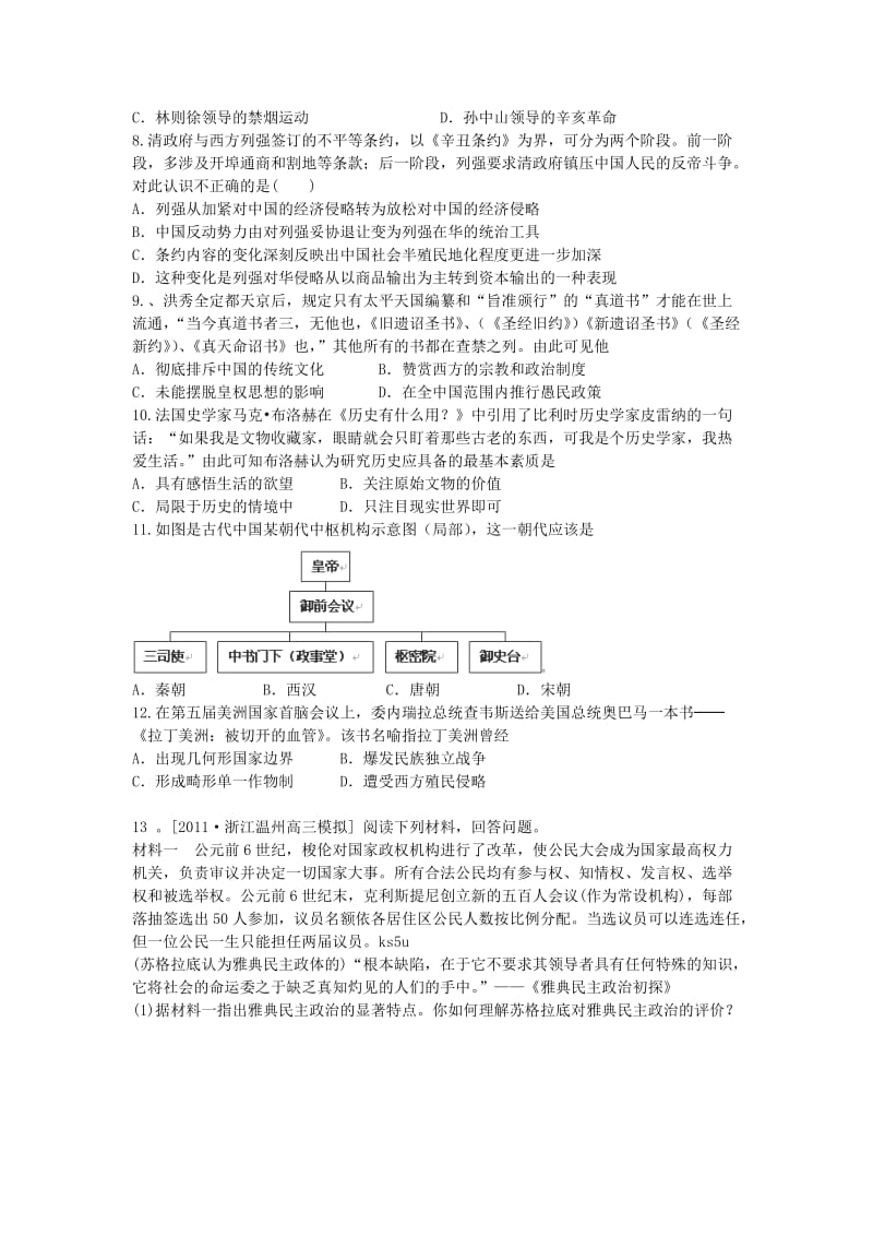 山西省2014届高三模拟训练历史试题.doc_第2页