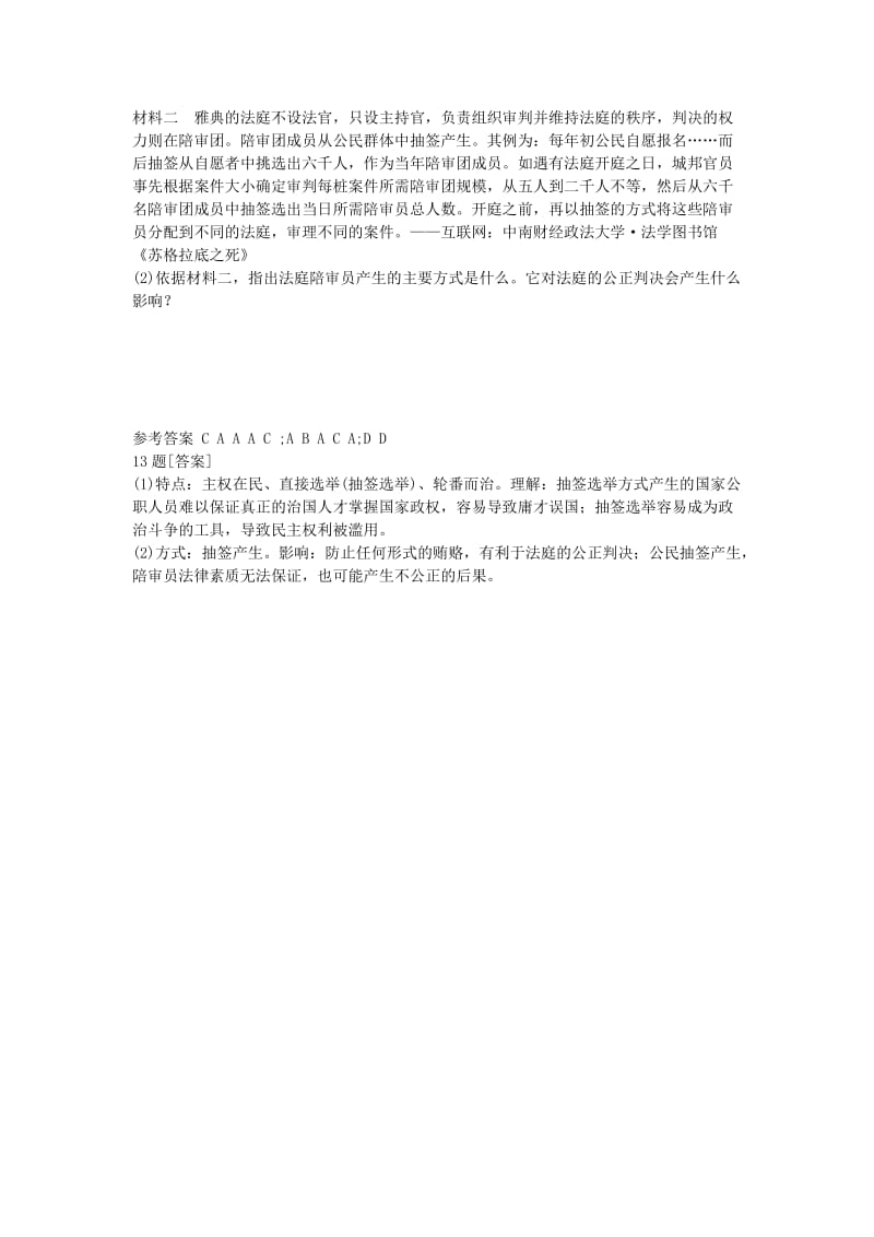 山西省2014届高三模拟训练历史试题.doc_第3页