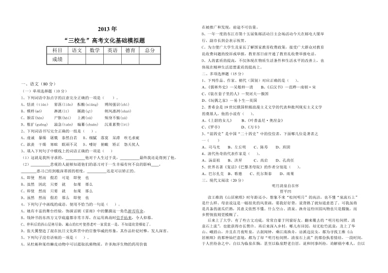 2013年三校生高考文化基础模拟题.doc_第1页