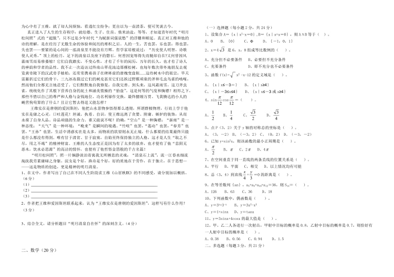 2013年三校生高考文化基础模拟题.doc_第2页