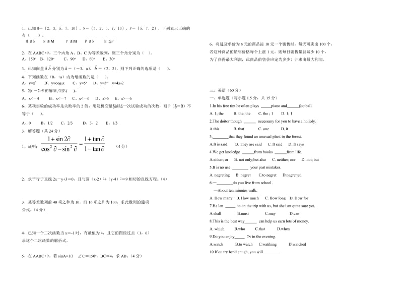 2013年三校生高考文化基础模拟题.doc_第3页