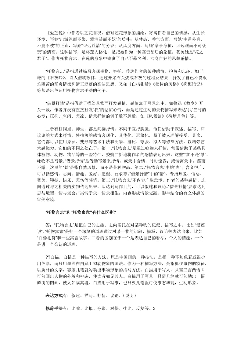 历年高考语文表现语文表现手法汇总.doc_第3页