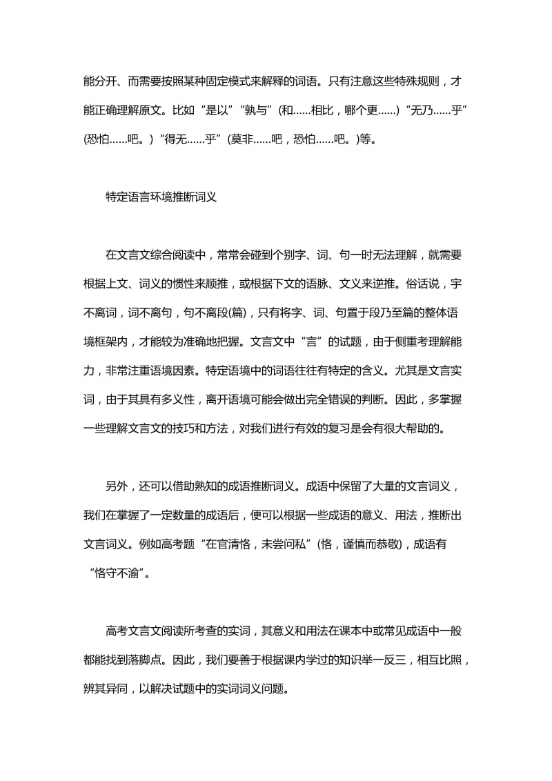 2016年高考语文文言文阅读复习方法.docx_第3页