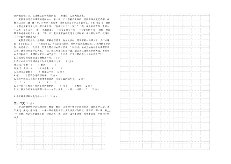 2014年六年级语文毕业模拟试题.doc_第2页