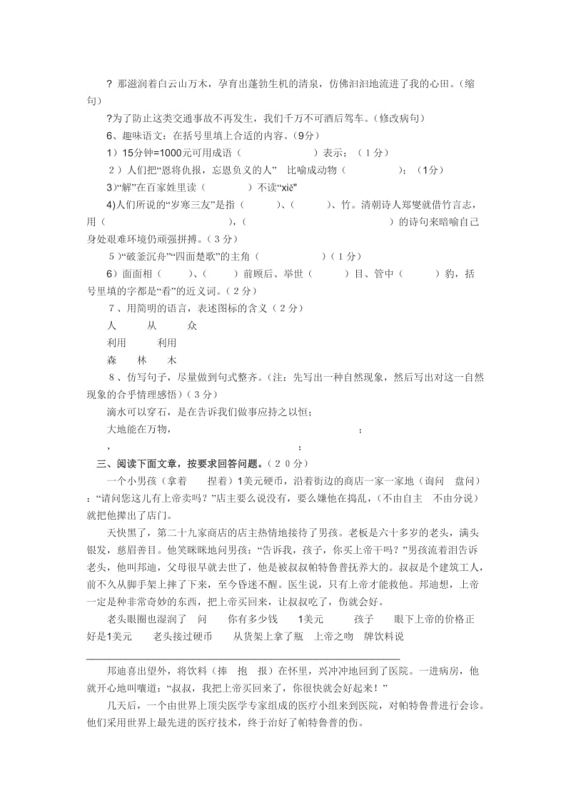 2012小升初语文测试卷.doc_第2页