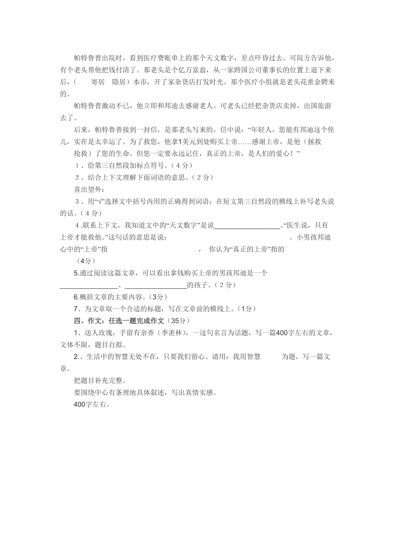 2012小升初语文测试卷.doc_第3页