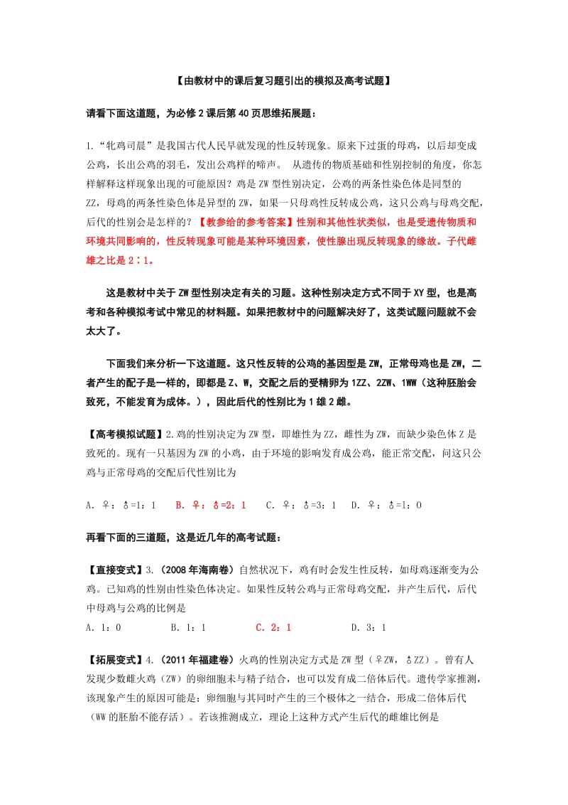 由教材中的课后复习题引出的高考试题.doc_第1页