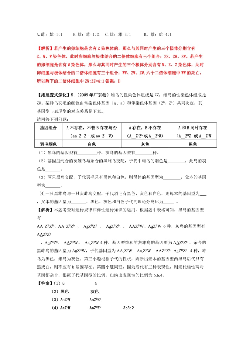 由教材中的课后复习题引出的高考试题.doc_第2页