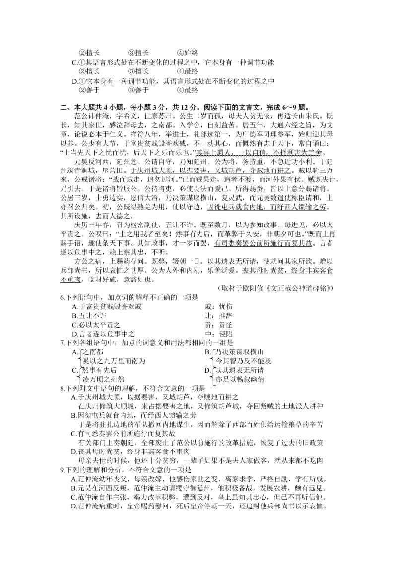 2013高考百天仿真冲刺卷【语文试卷三】(含答案).doc_第2页