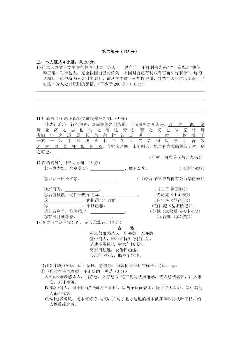 2013高考百天仿真冲刺卷【语文试卷三】(含答案).doc_第3页