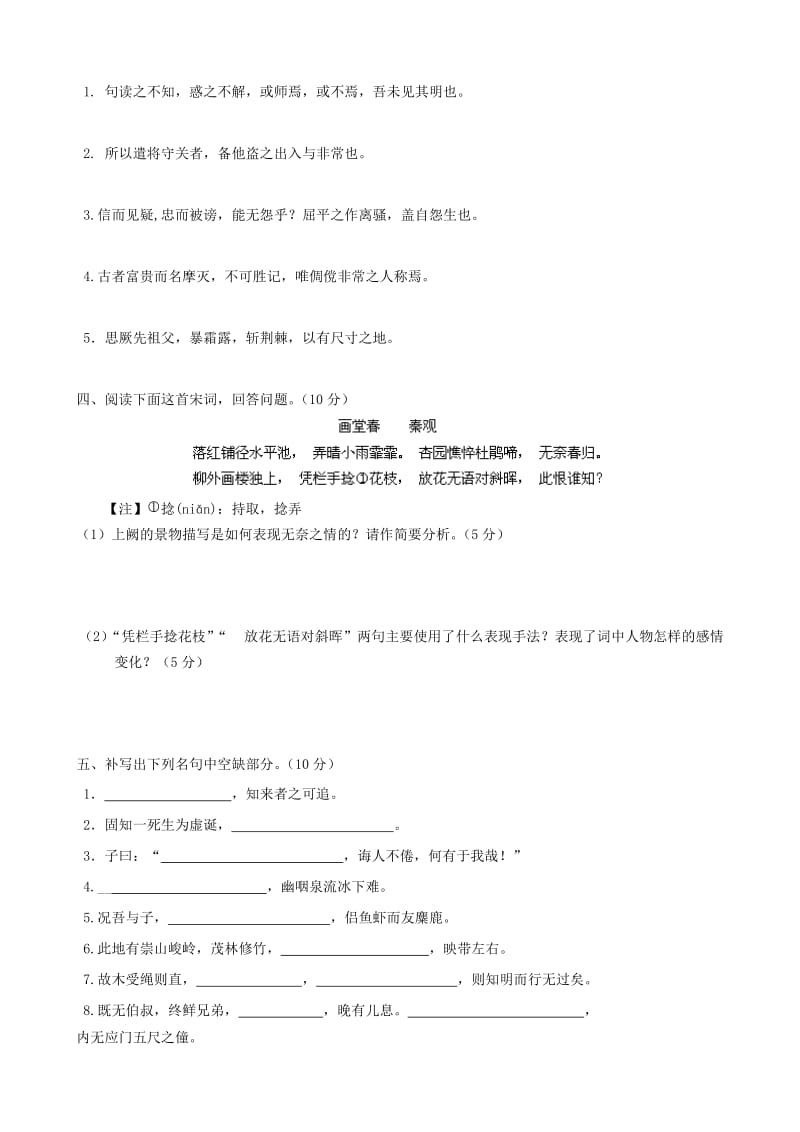 山东省德州市跃华学校2012-2013学年高二暑假作业过关考试语文试题.doc_第3页