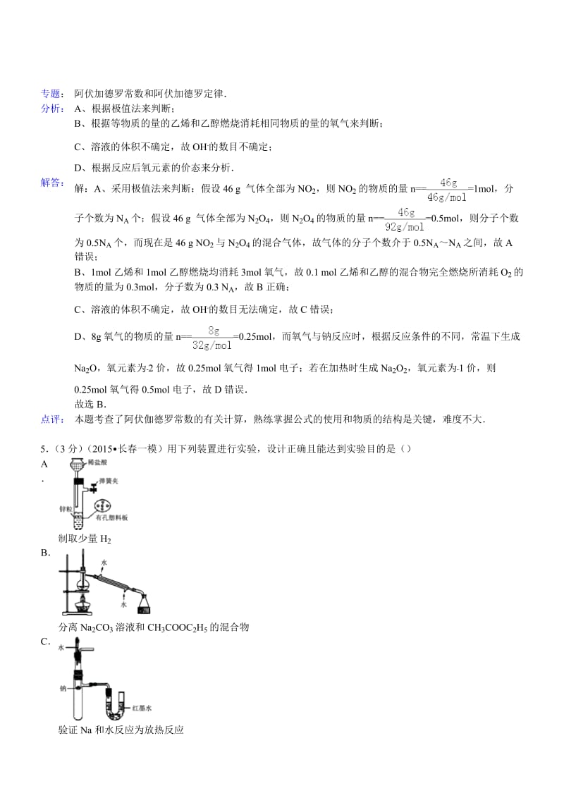 吉林长春2015高考一模考试-化学(解析版).doc_第3页