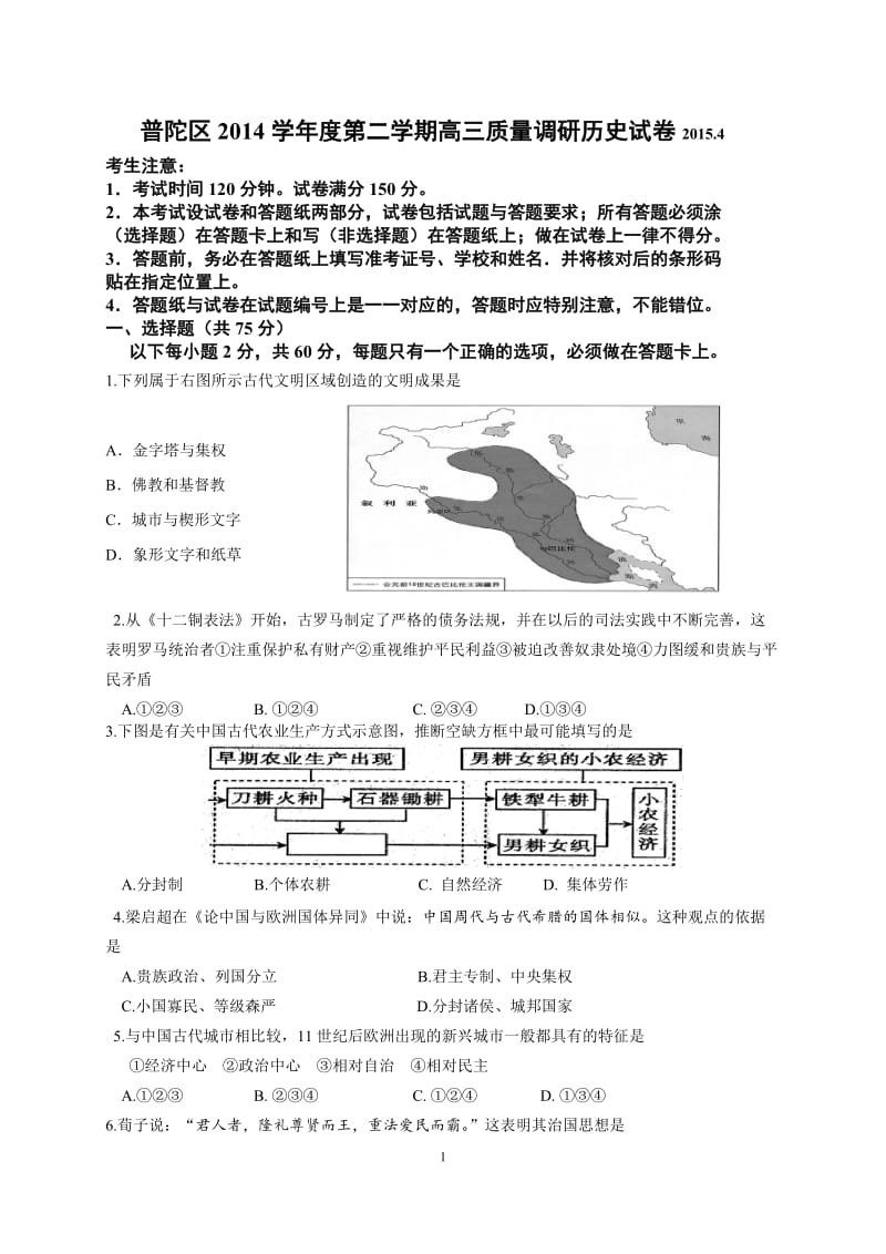 普陀区2015年高三历史二模试卷.doc_第1页