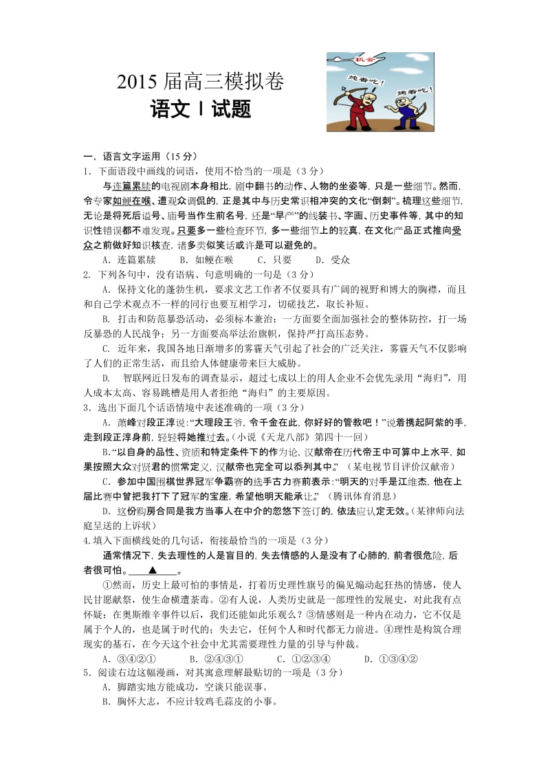 江苏省海安中学2015年高三模拟卷语文试卷Word版含解析.doc_第1页