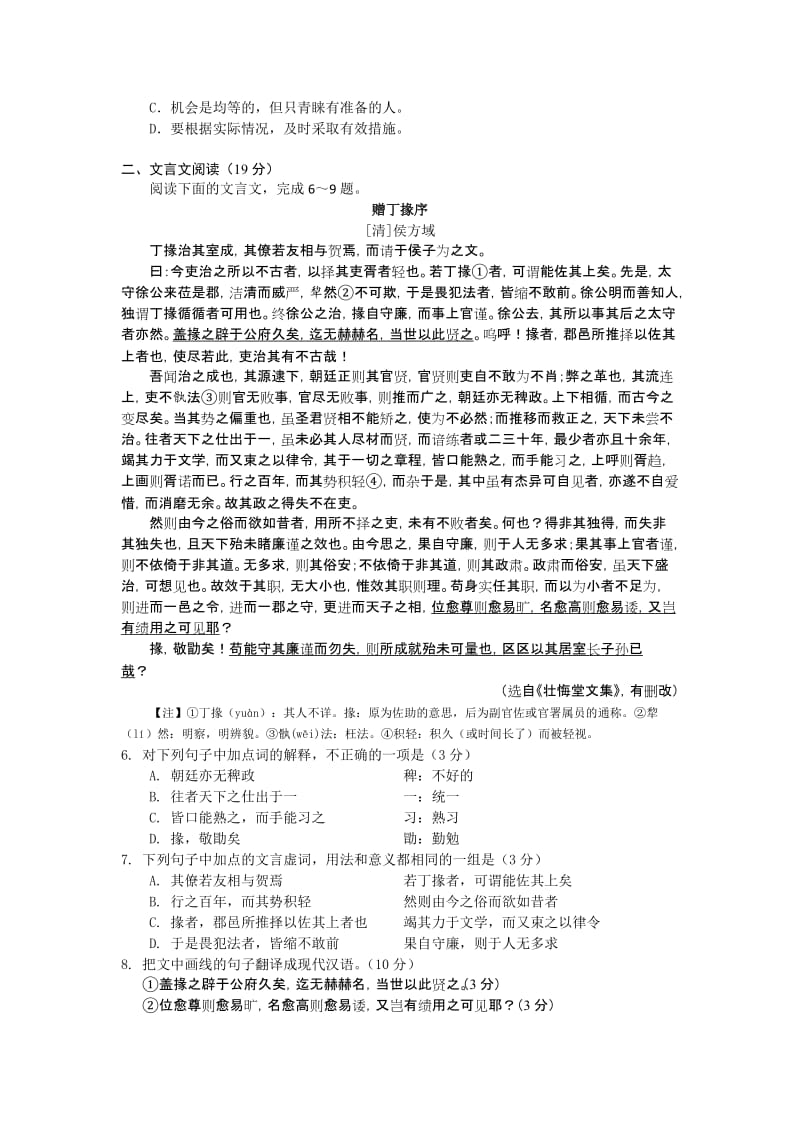 江苏省海安中学2015年高三模拟卷语文试卷Word版含解析.doc_第2页