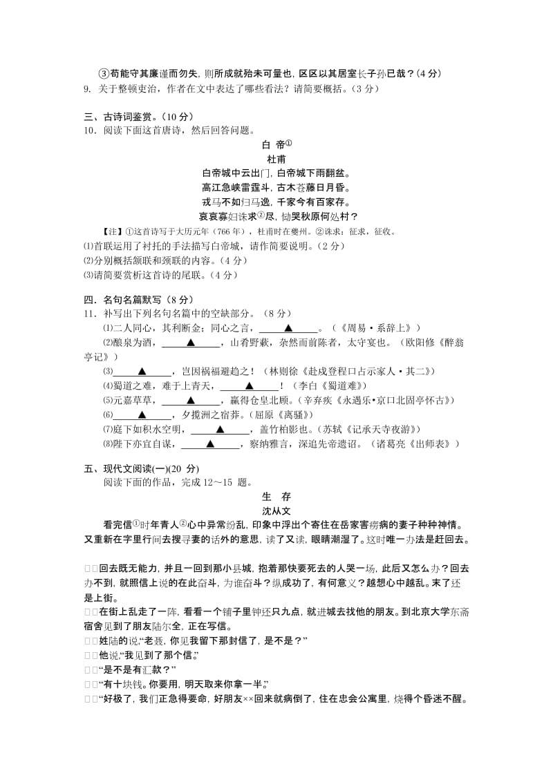 江苏省海安中学2015年高三模拟卷语文试卷Word版含解析.doc_第3页