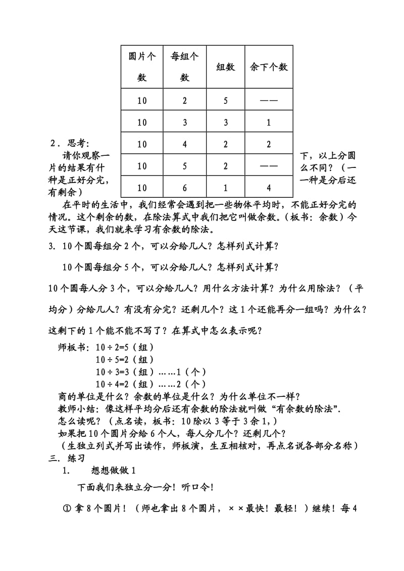 苏教小学二级数学下册全册教案.doc_第2页