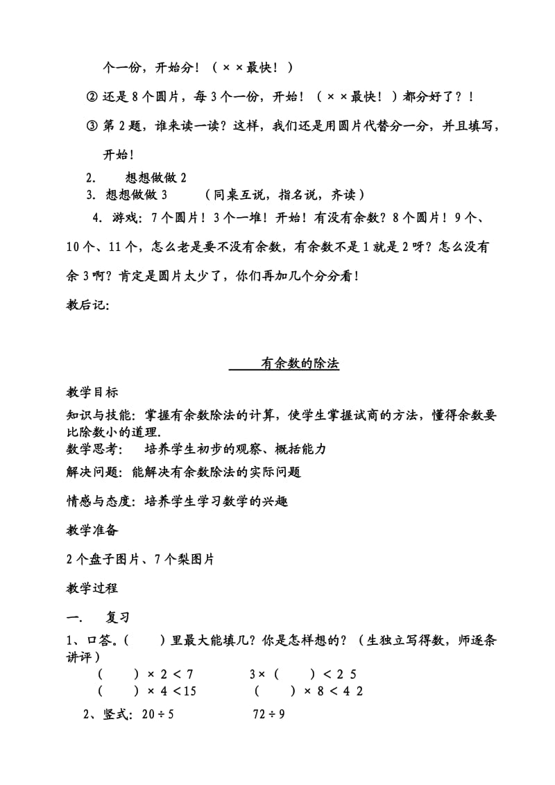 苏教小学二级数学下册全册教案.doc_第3页