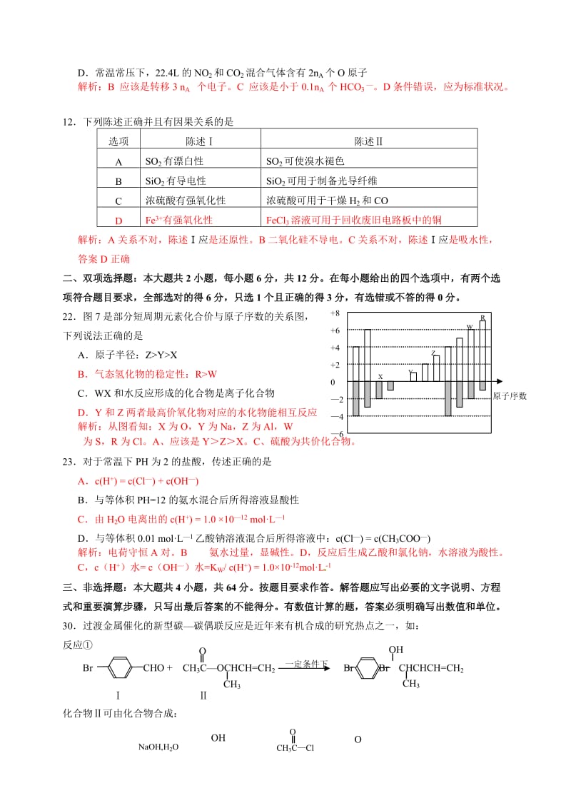 2012广东高考化学试题及答案.doc_第2页