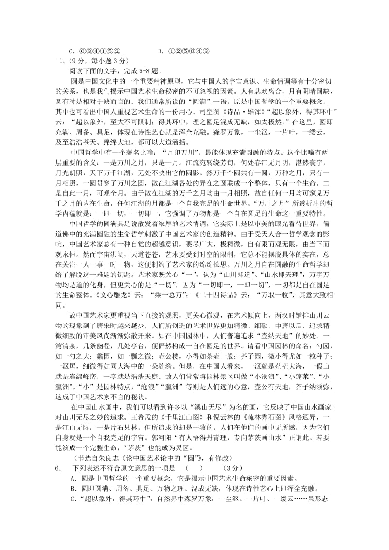 屏山中学高三第二次月考语文题.doc_第2页