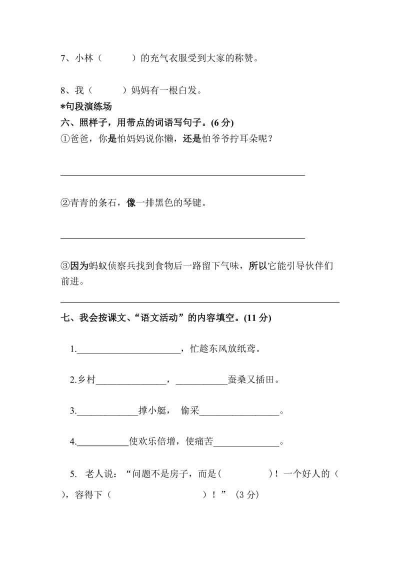 2012年春二年级语文期中试题.doc_第3页