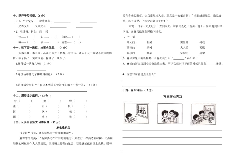 新课标人教版二年级语文上册期中试卷.doc_第2页