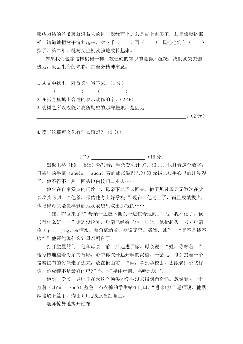 2013苏教版小学语文六年级毕业模拟试卷B.doc_第3页