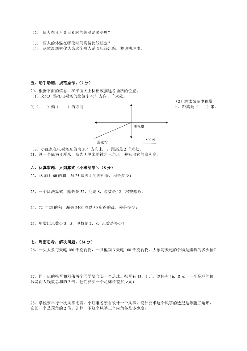 综合各一张小学四年级下册数学语文英语期末试卷.doc_第2页