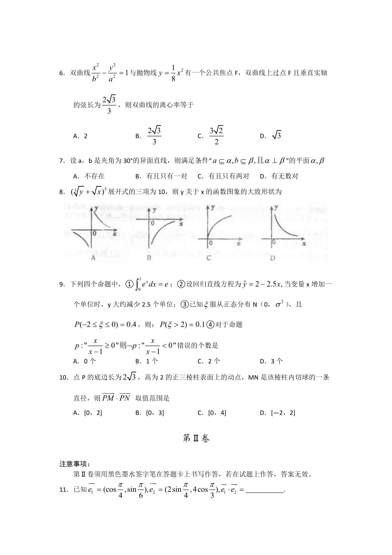 江西省南昌市2013届高三第一次模拟测试数学(理)试题Word版含答案.doc_第2页