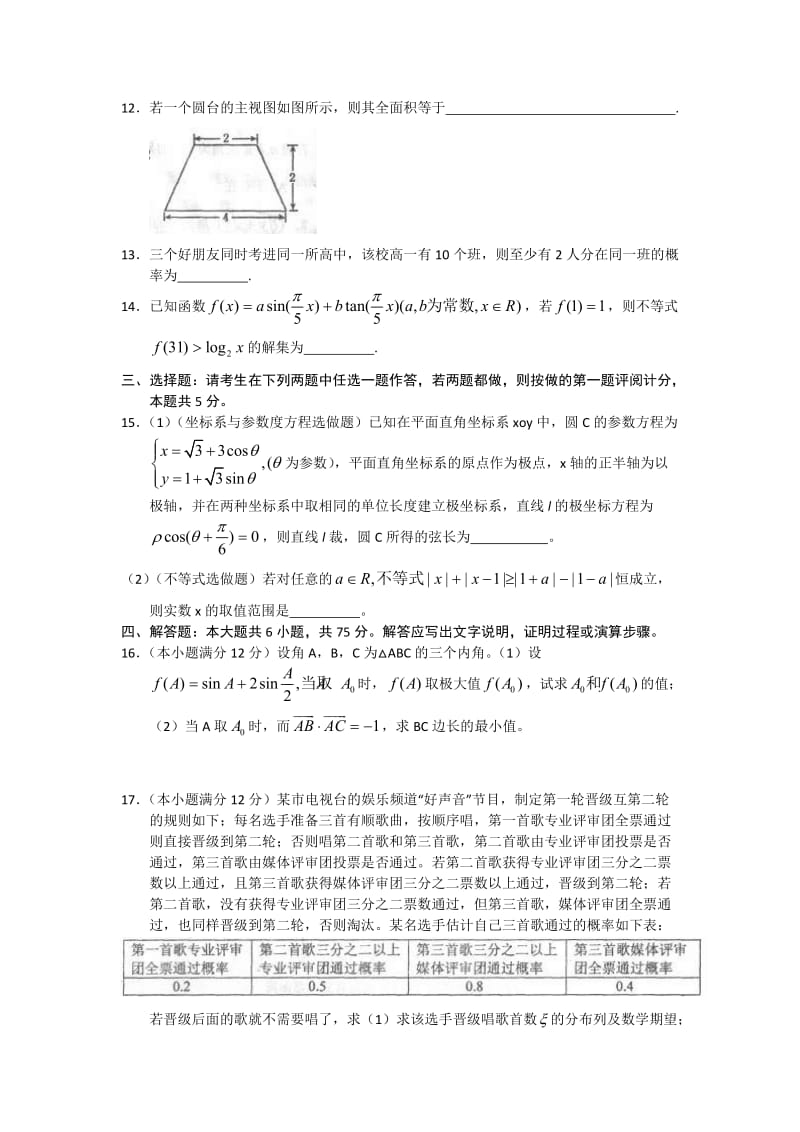 江西省南昌市2013届高三第一次模拟测试数学(理)试题Word版含答案.doc_第3页