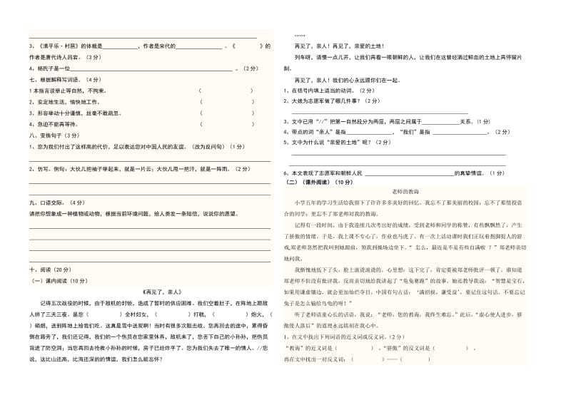 2014-2015学年第一学期六年级语文第二次月考试题.doc_第2页