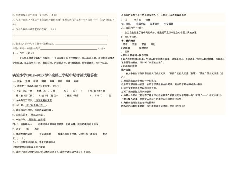 2014-2015学年第一学期六年级语文第二次月考试题.doc_第3页