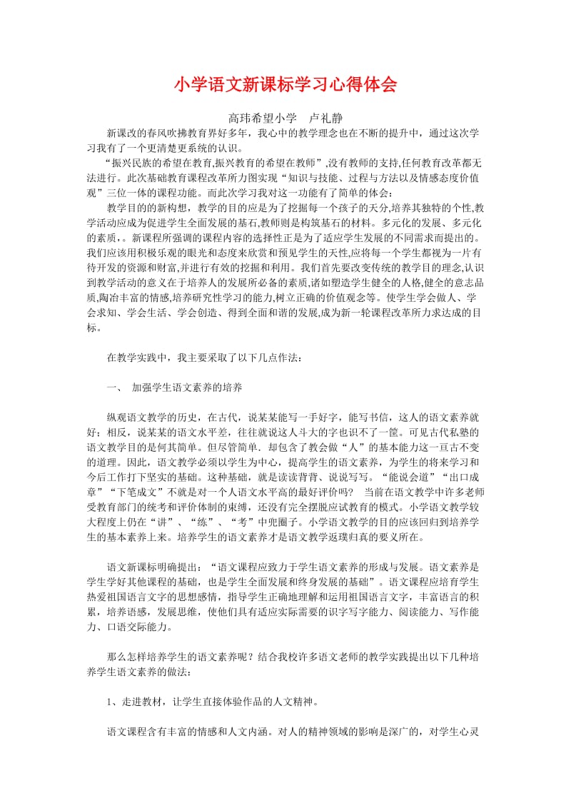 小学语文新课标学习心得体会.doc_第1页