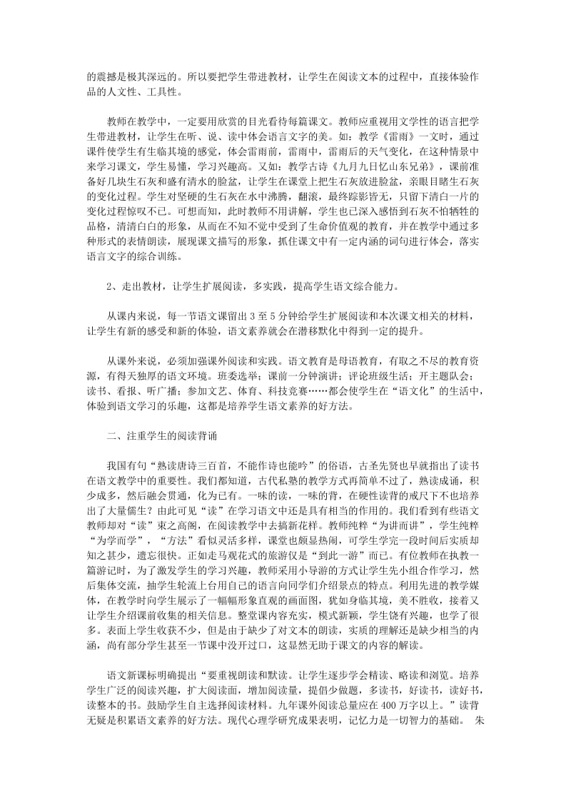 小学语文新课标学习心得体会.doc_第2页