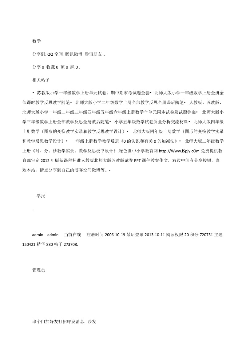 2012年北师大版一年级上册数学第1单元试卷.doc_第3页