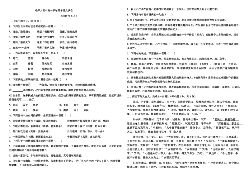 哈师大附中高一下学期第三次月考语文试及题详解答案.doc_第1页