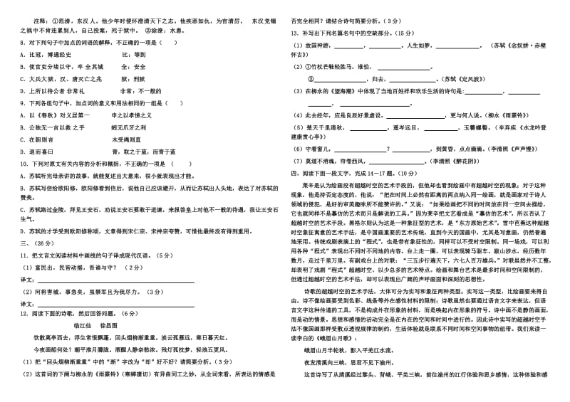 哈师大附中高一下学期第三次月考语文试及题详解答案.doc_第2页