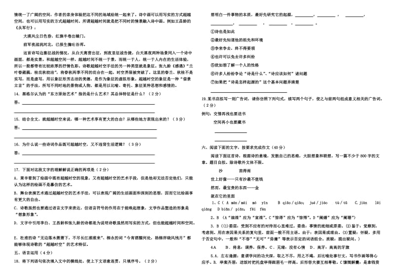 哈师大附中高一下学期第三次月考语文试及题详解答案.doc_第3页