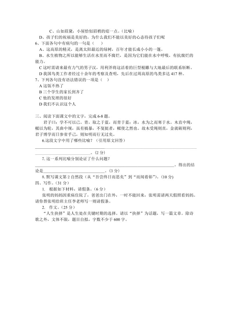 2014-2015学年度第一学期高一级语文试卷.doc_第2页