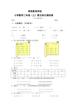 2013年小学数学二年级上册第五单元测试卷(两套).doc