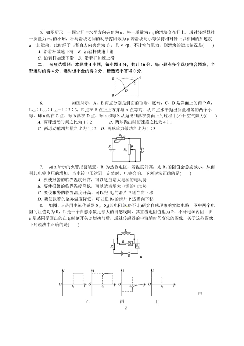 江苏省南京市、盐城市2016届高三第二次模拟考试物理试题(word版).doc_第2页