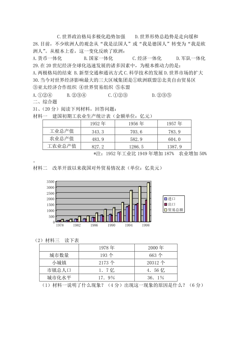 滨州市高一历史必修期末考试模拟试题(一).doc_第3页