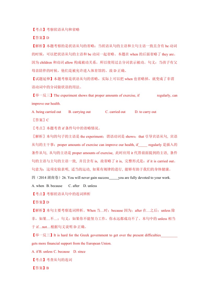 2014年全国高考英语试题分类汇编：状语从句Word版含解析.doc_第2页