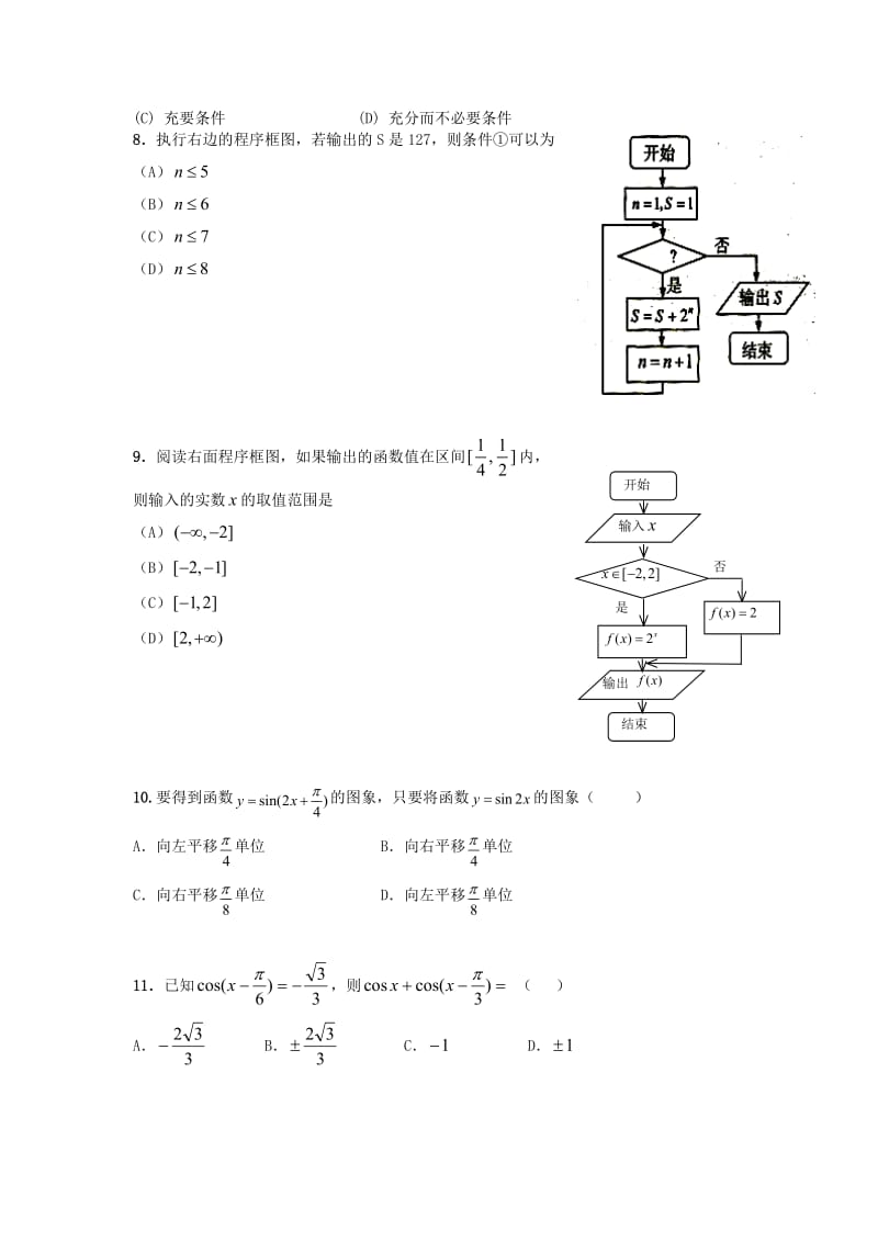 泄露天机-2013金太阳高考押题精粹(数学理课标版).doc_第2页