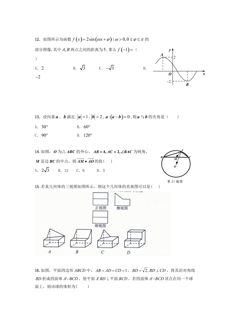 泄露天机-2013金太阳高考押题精粹(数学理课标版).doc_第3页