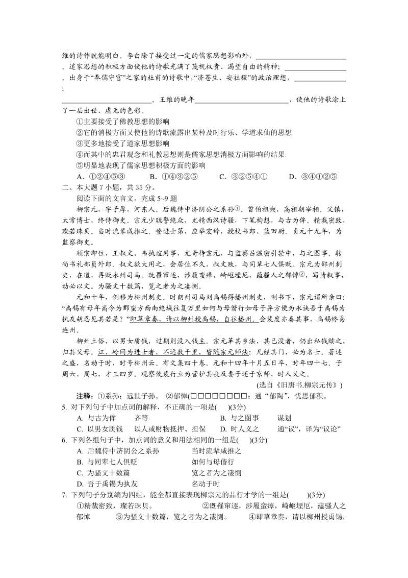 汕头市2011届普通高中毕业班教学质量监测(语文).doc_第2页