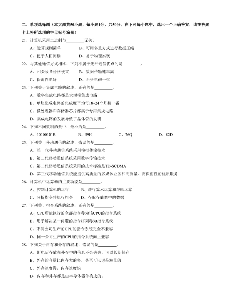 2012年“专转本”计算机应用基础统一考试试题(三年级).doc_第2页