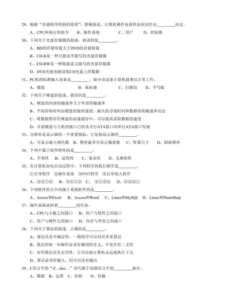 2012年“专转本”计算机应用基础统一考试试题(三年级).doc_第3页